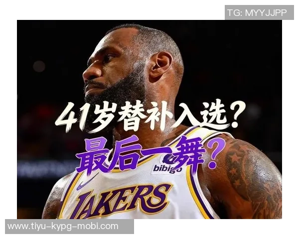 詹姆斯谈未来展望41岁依然充满斗志与期待迎接2026年挑战 詹姆斯谈未来展望41岁依然充满斗志与期待迎接2026年挑战